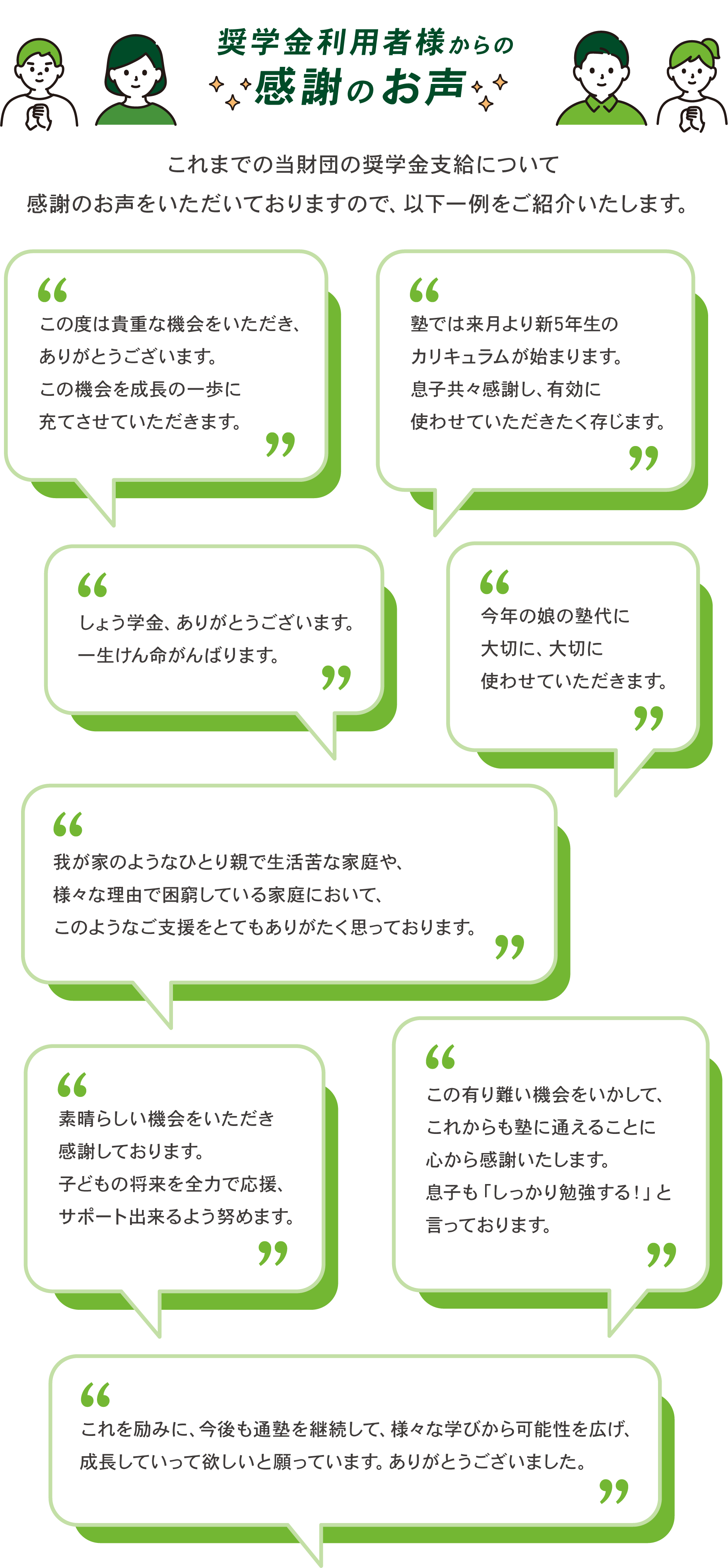 福盛財団 利用者の声